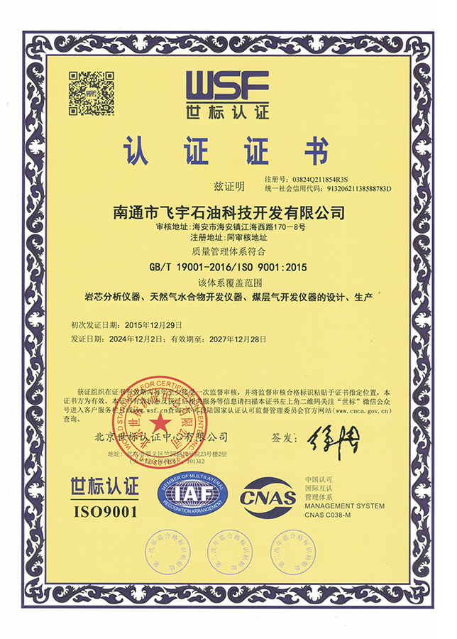 質(zhì)量管理體系世標(biāo)認(rèn)證證書(shū)