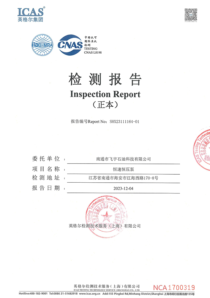 恒速恒壓泵檢測(cè)證書(shū)